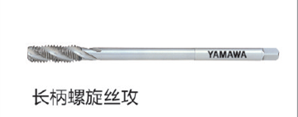 長柄螺（luó）旋絲攻